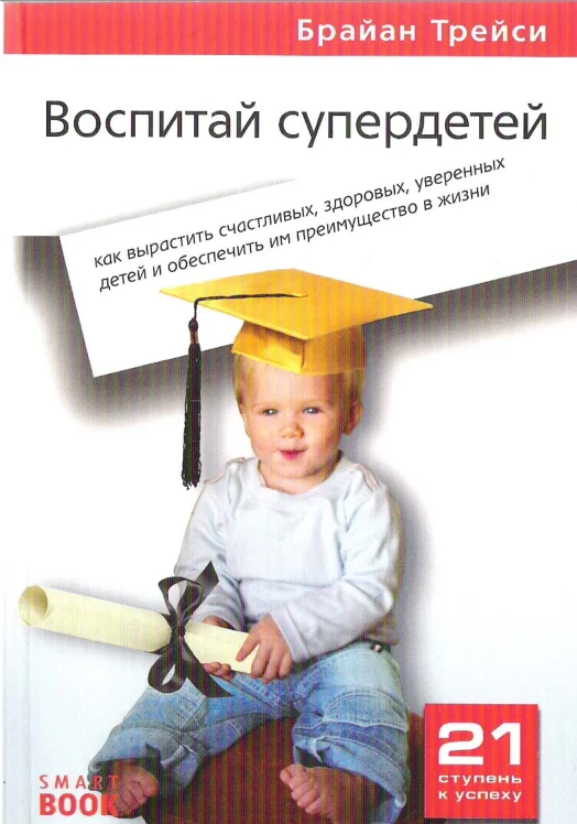 Обложка Воспитай супердетей