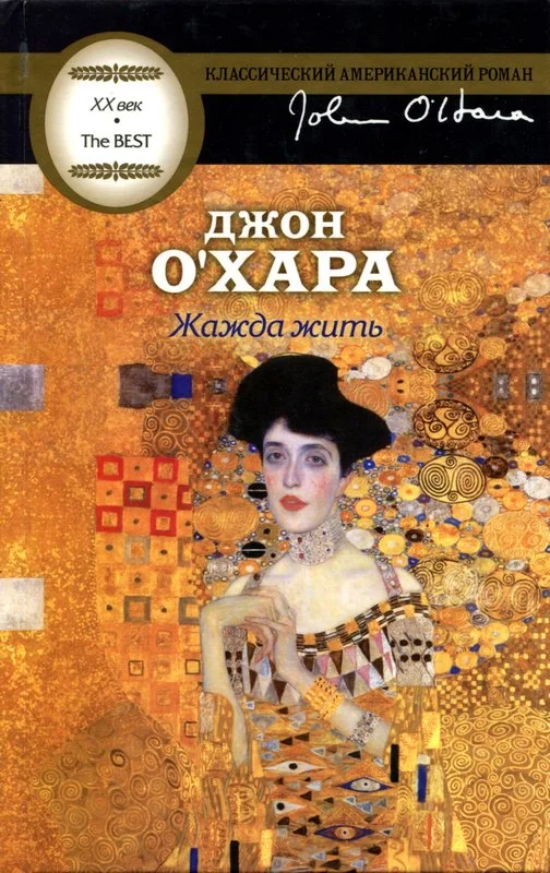 Обложка Жажда жить