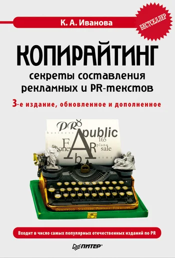 Обложка Копирайтинг