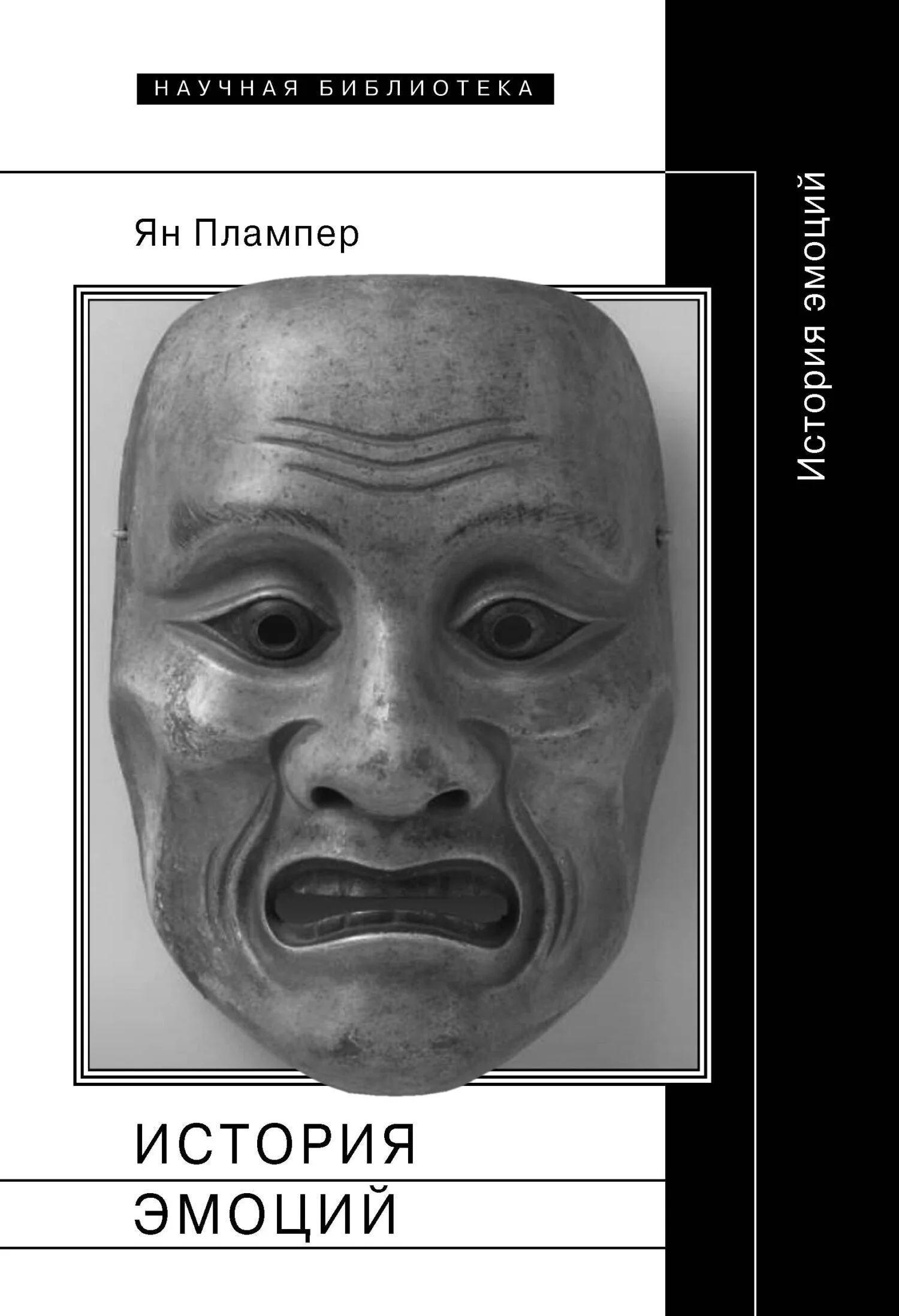 Обложка История эмоций