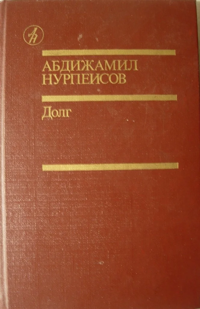 Обложка Долг