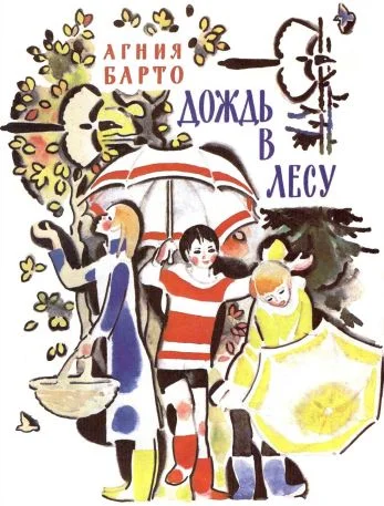 Обложка Дождь в лесу