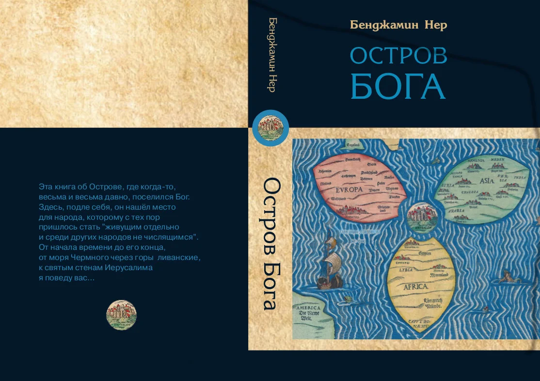 Обложка Остров Бога