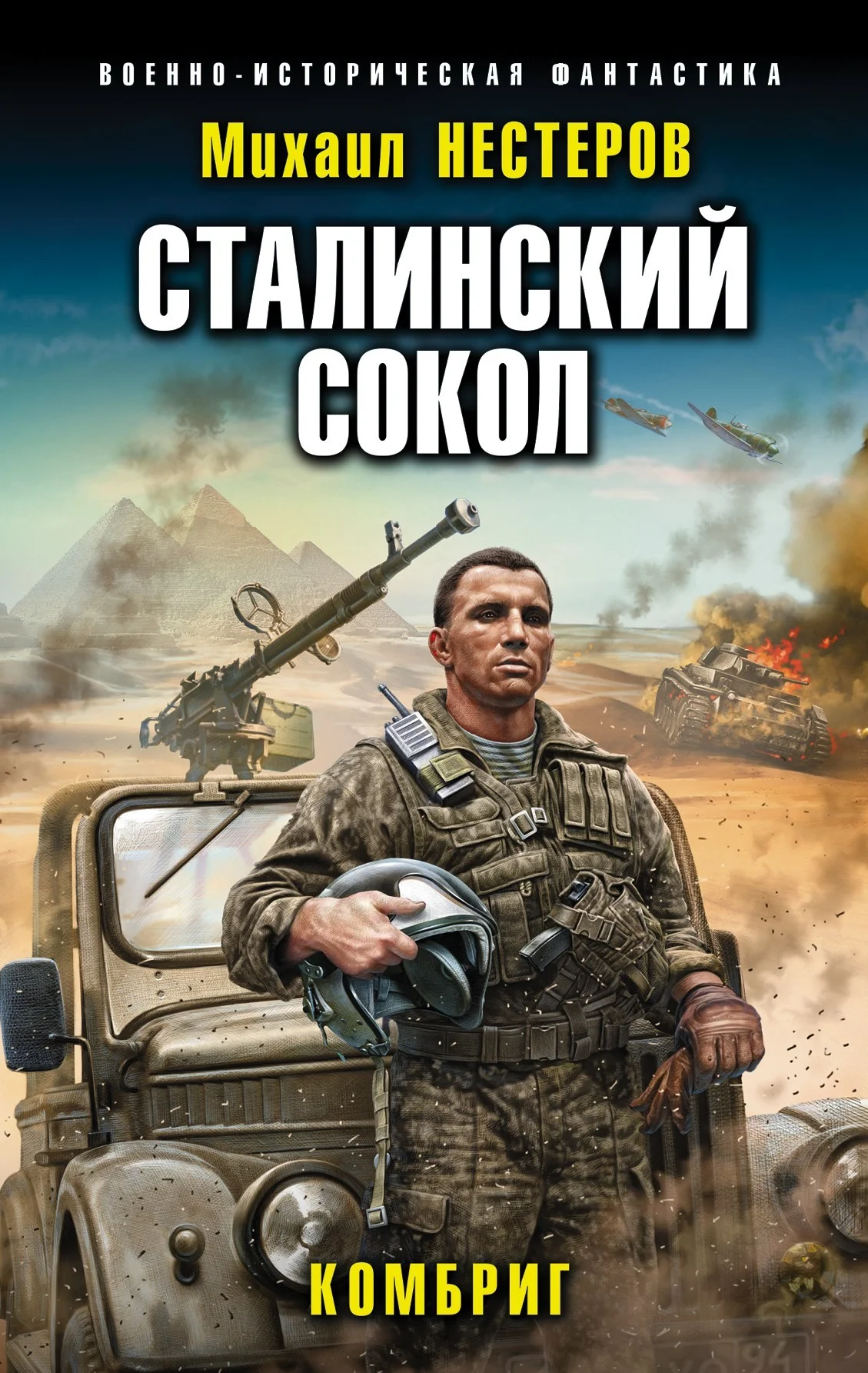 Обложка Комбриг