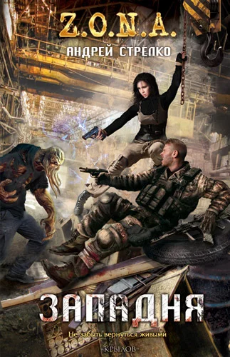 Обложка Западня