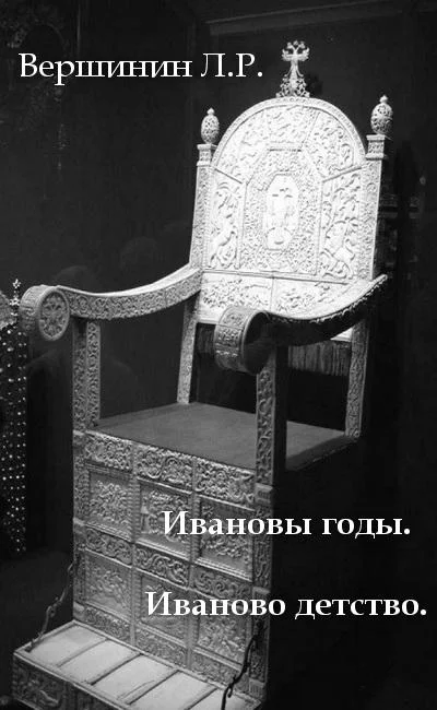 Обложка Ивановы годы. Иваново детство.