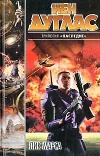 Обложка Лик Марса