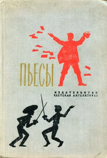 Обложка Сомбреро