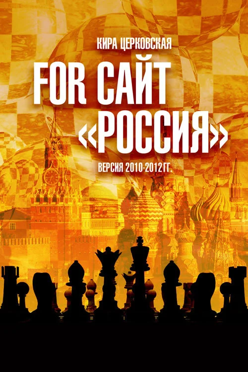 Обложка For сайт «Россия»