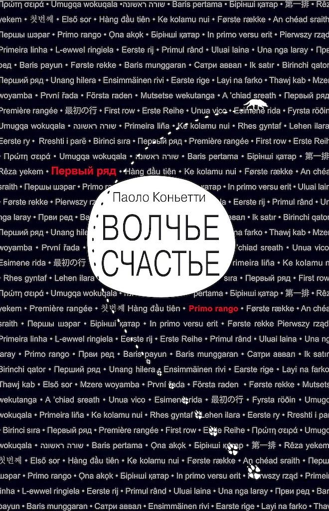 Обложка Волчье счастье