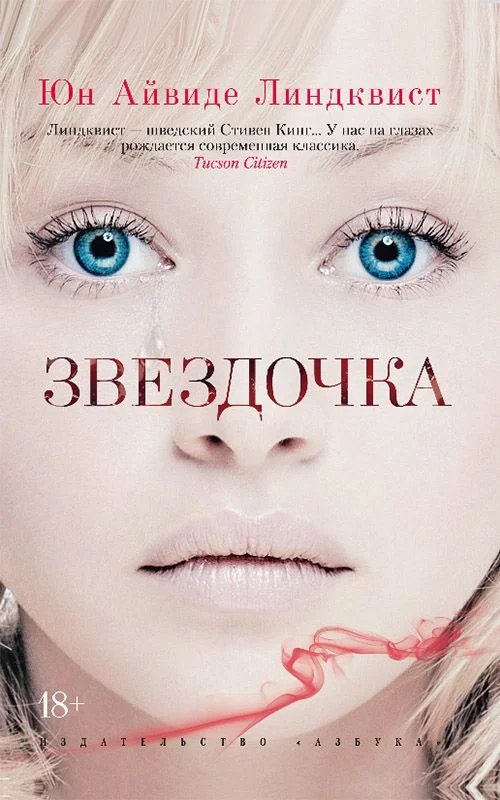 Обложка Звездочка