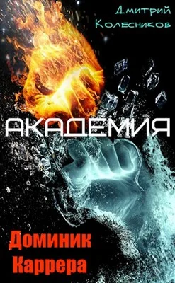 Обложка Академия