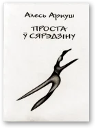 Обложка Проста ў сярэдзіну