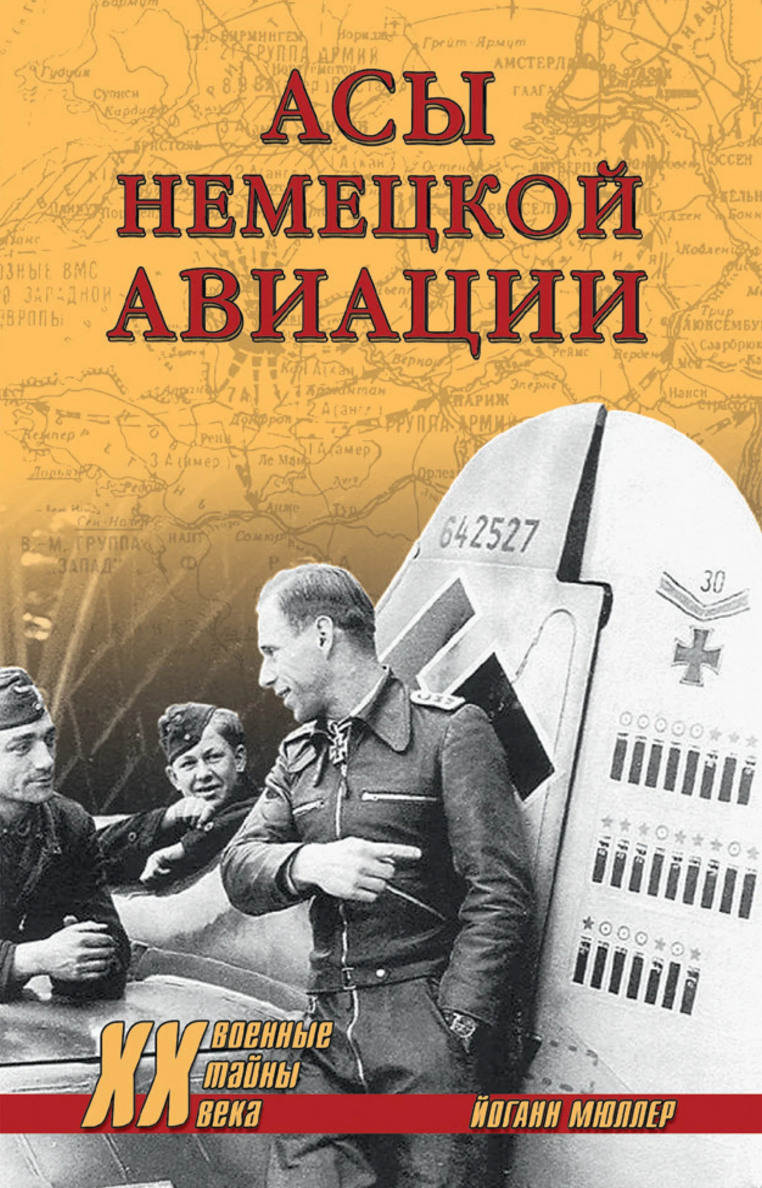 Обложка Асы немецкой авиации