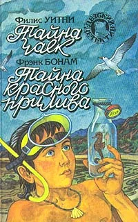 Обложка Тайна красного прилива