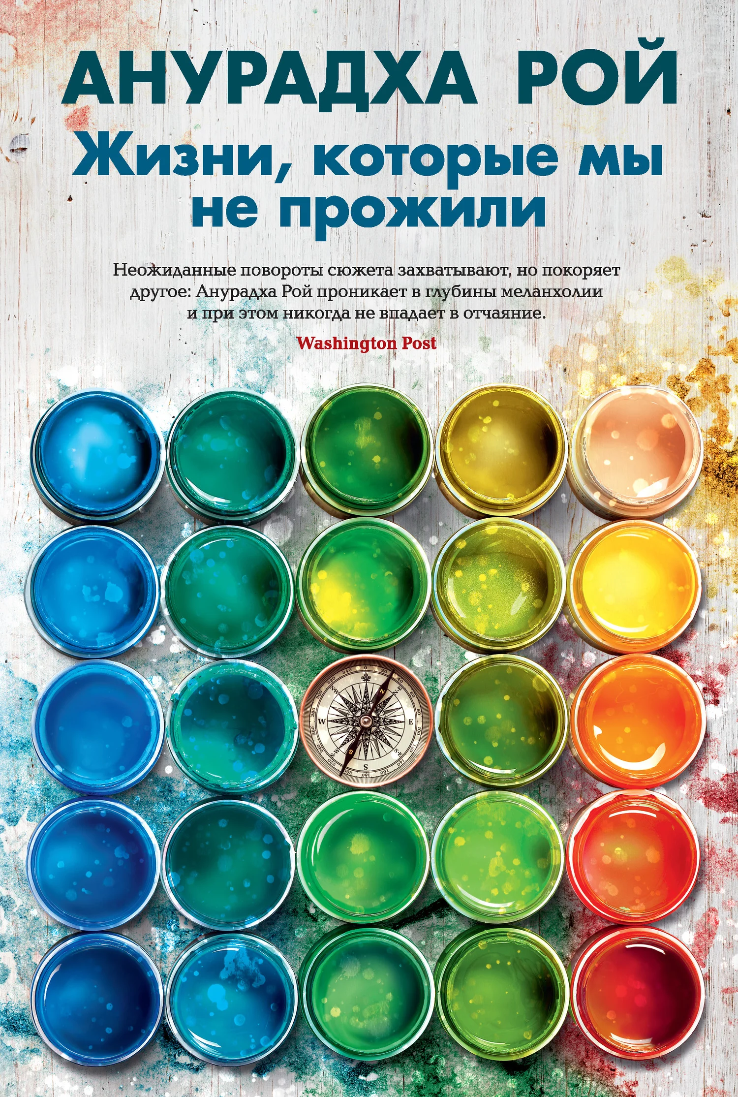 Обложка Жизни, которые мы не прожили