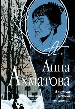 Обложка Я научила женщин говорить