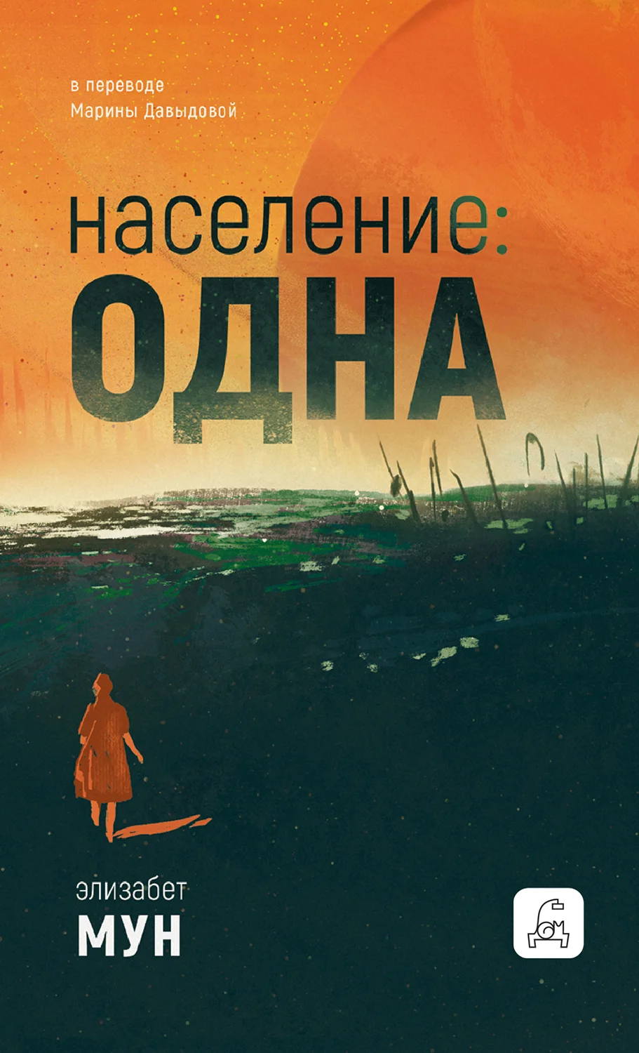 Обложка Население: одна