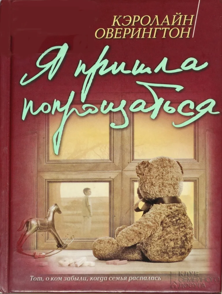 Обложка Я пришла попрощаться