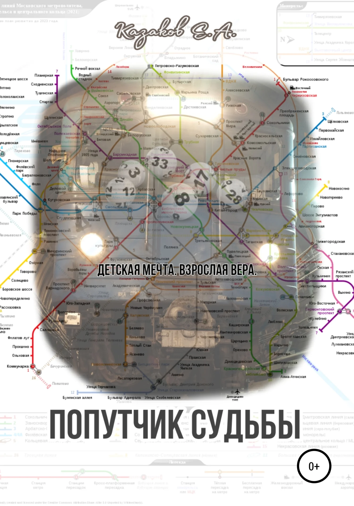 Обложка Попутчик судьбы