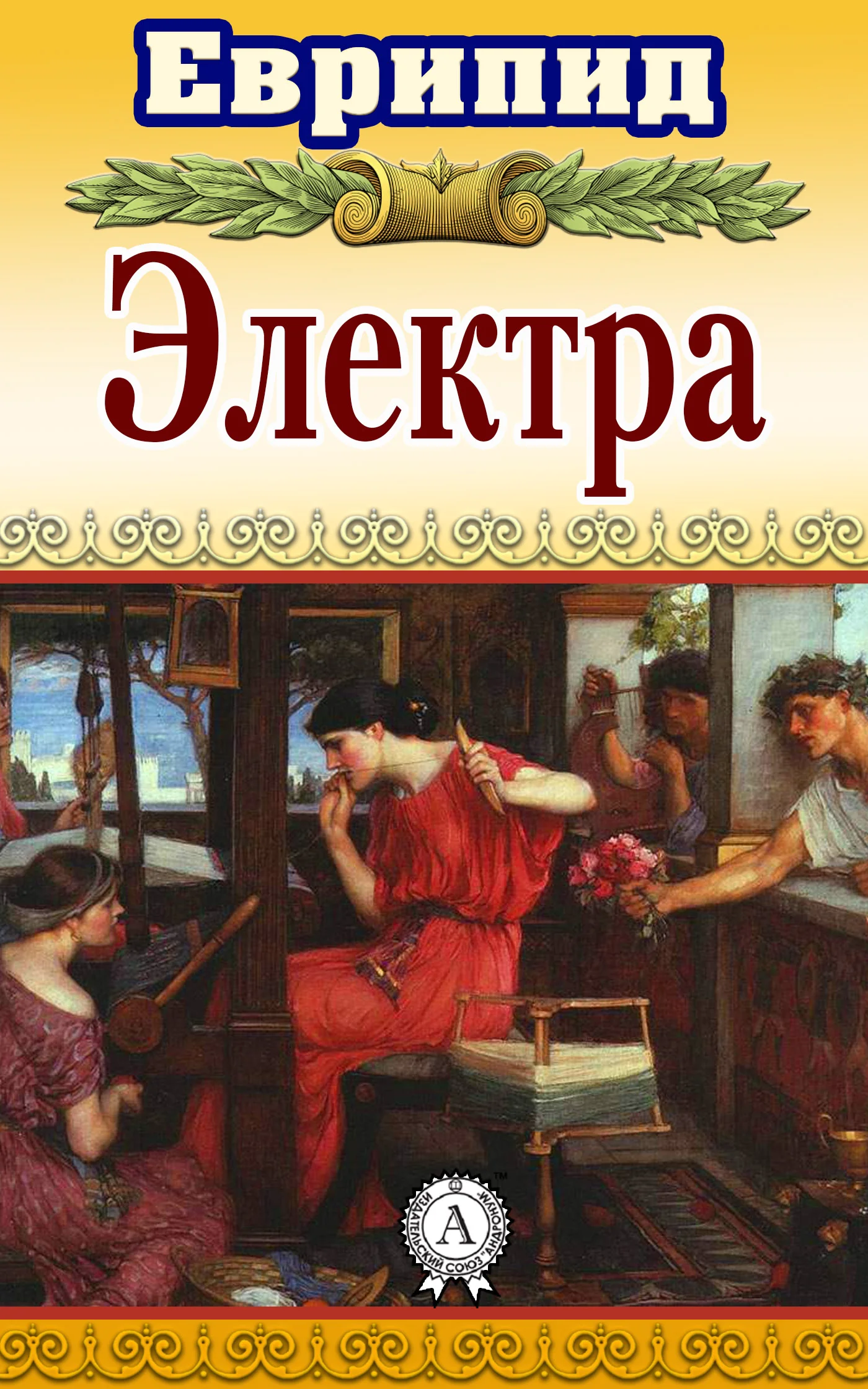 Обложка Электра