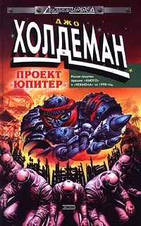 Обложка Проект «Юпитер»