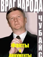 Обложка Враг народа. Факты и документы