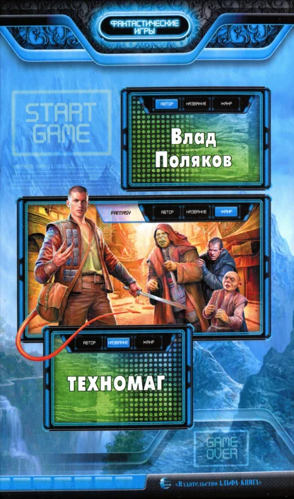 Обложка Техномаг