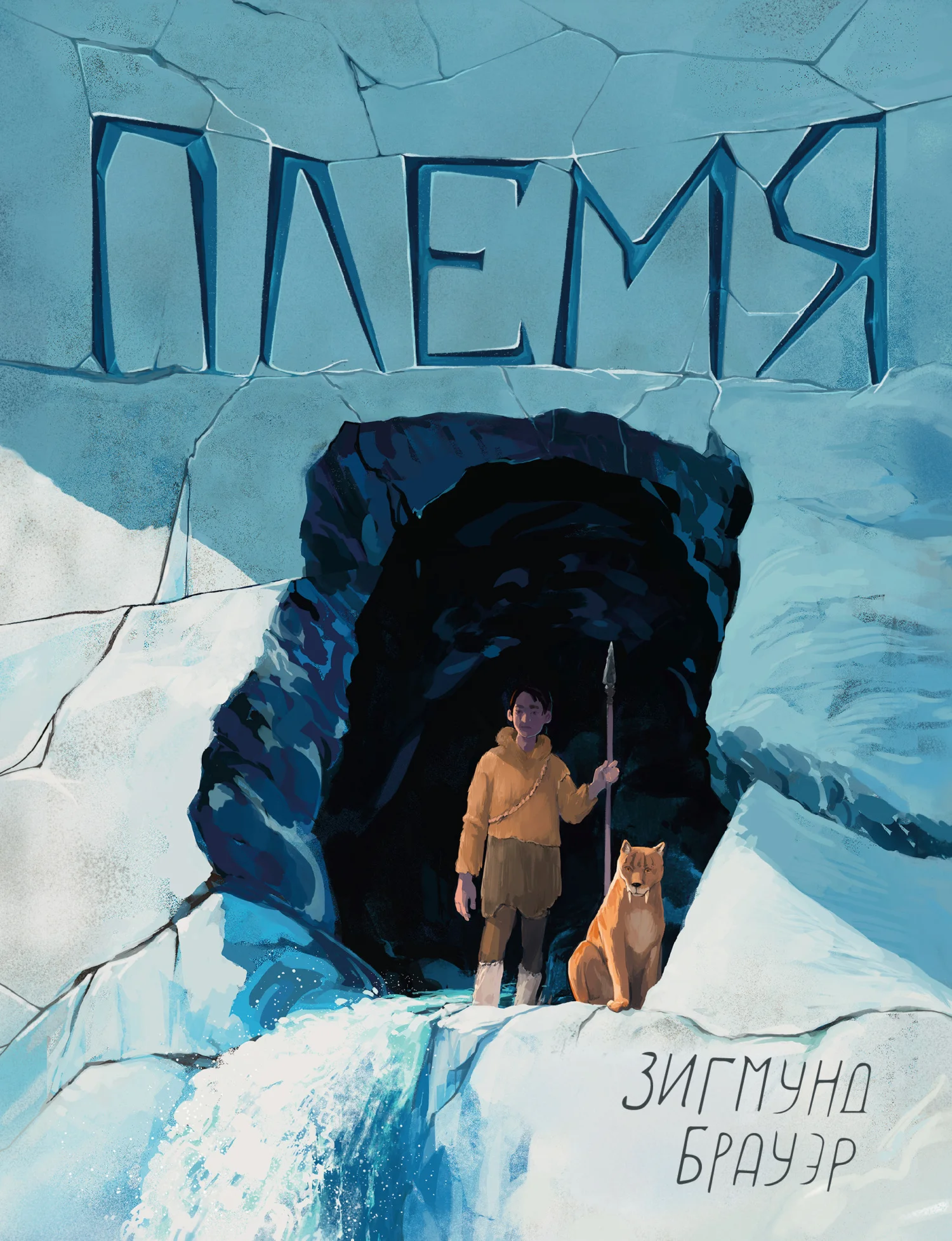 Обложка Племя