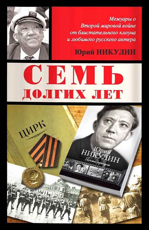 Обложка Семь долгих лет