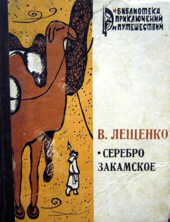 Обложка Серебро закамское