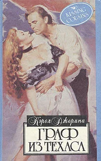 Обложка Граф из Техаса