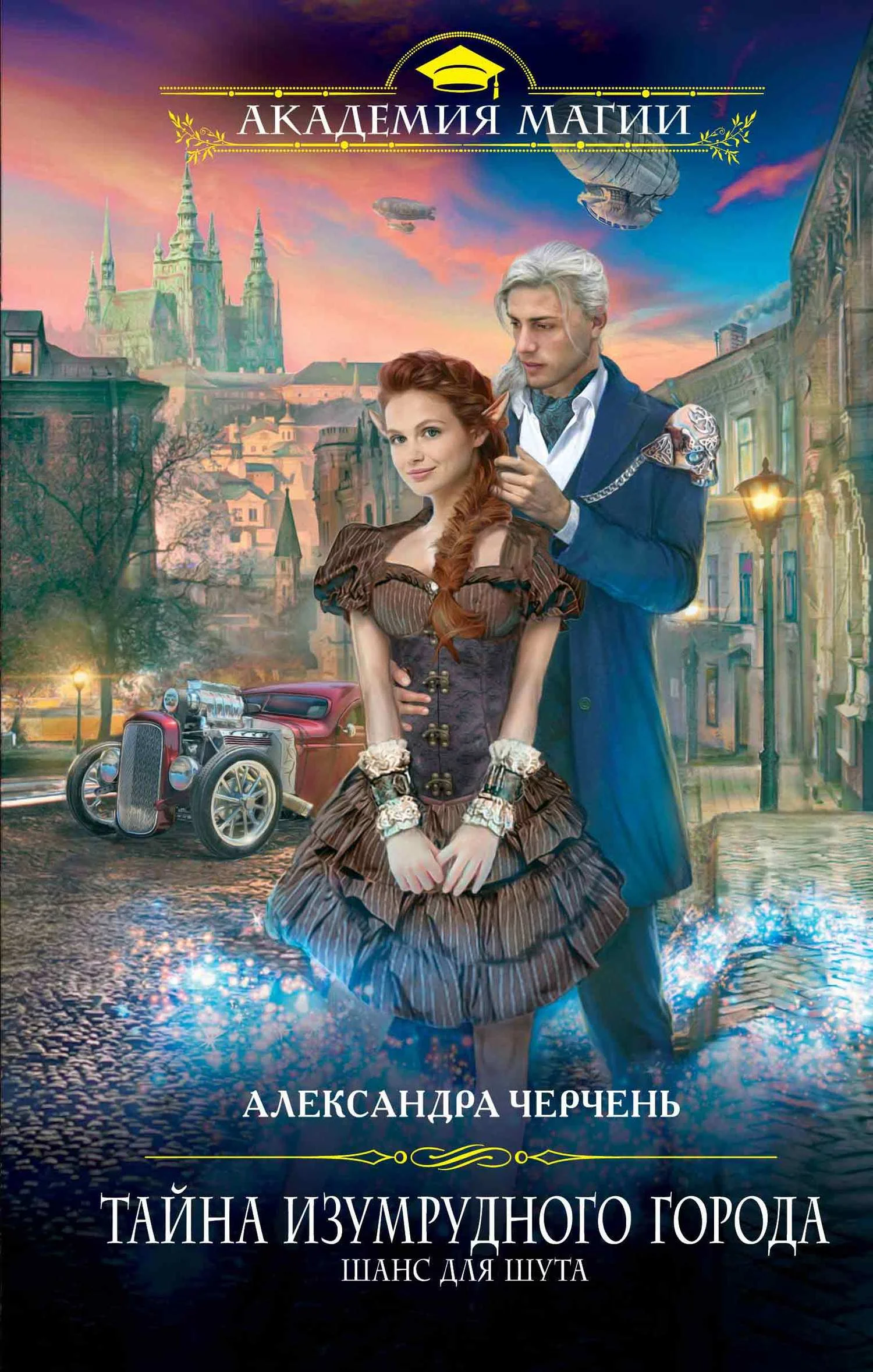 Обложка Шанс для шута