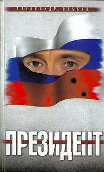 Обложка Президент