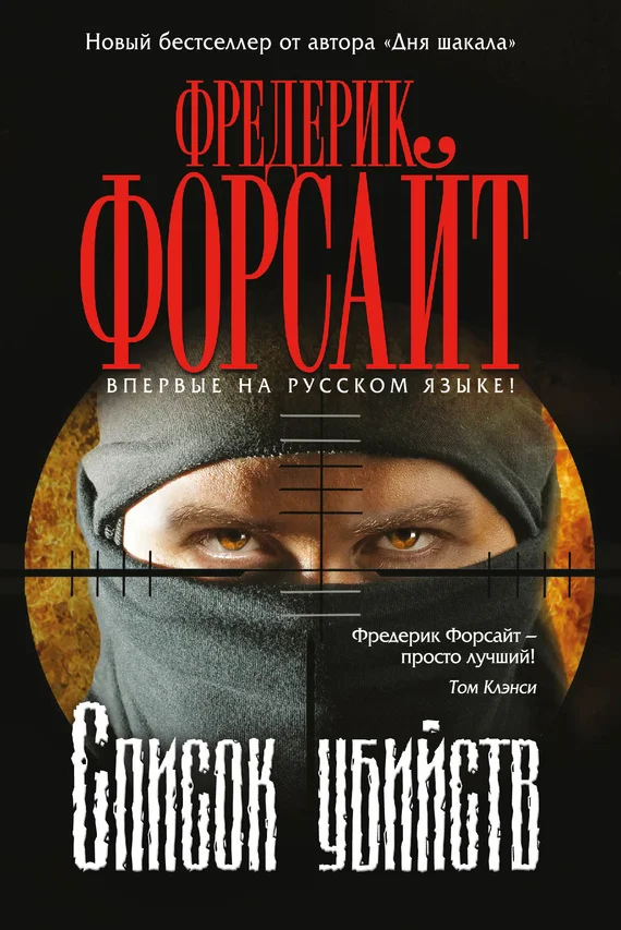 Обложка Список убийств