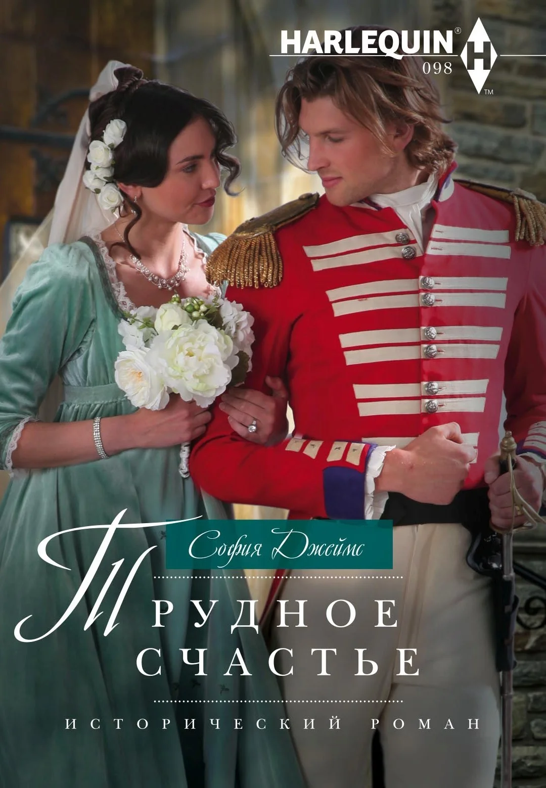 Обложка Трудное счастье