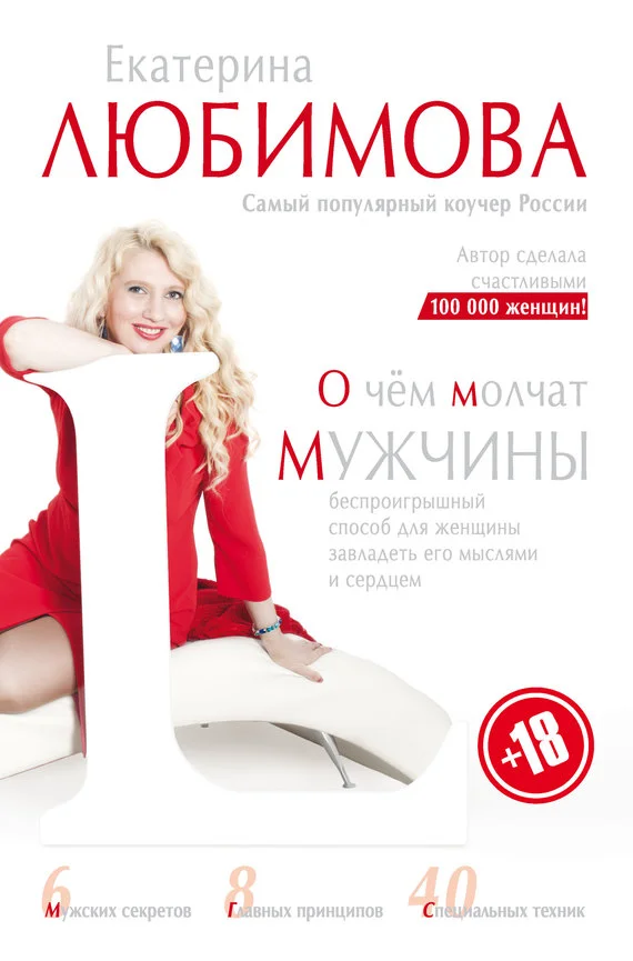 Обложка О чём молчат мужчины