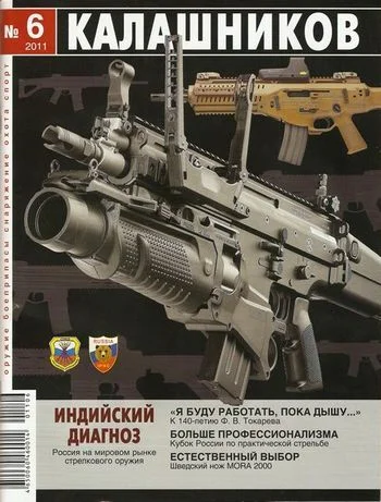 Обложка Фёдор Васильевич Токарев и его оружие