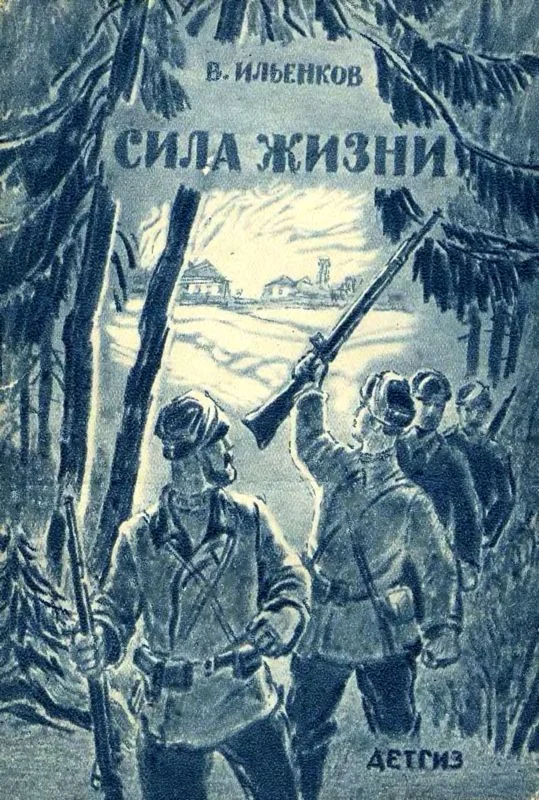 Обложка Сила жизни (рассказы)