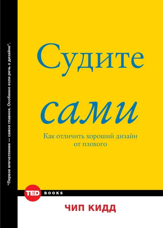 Обложка Судите сами