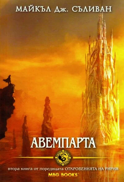 Обложка Авемпарта