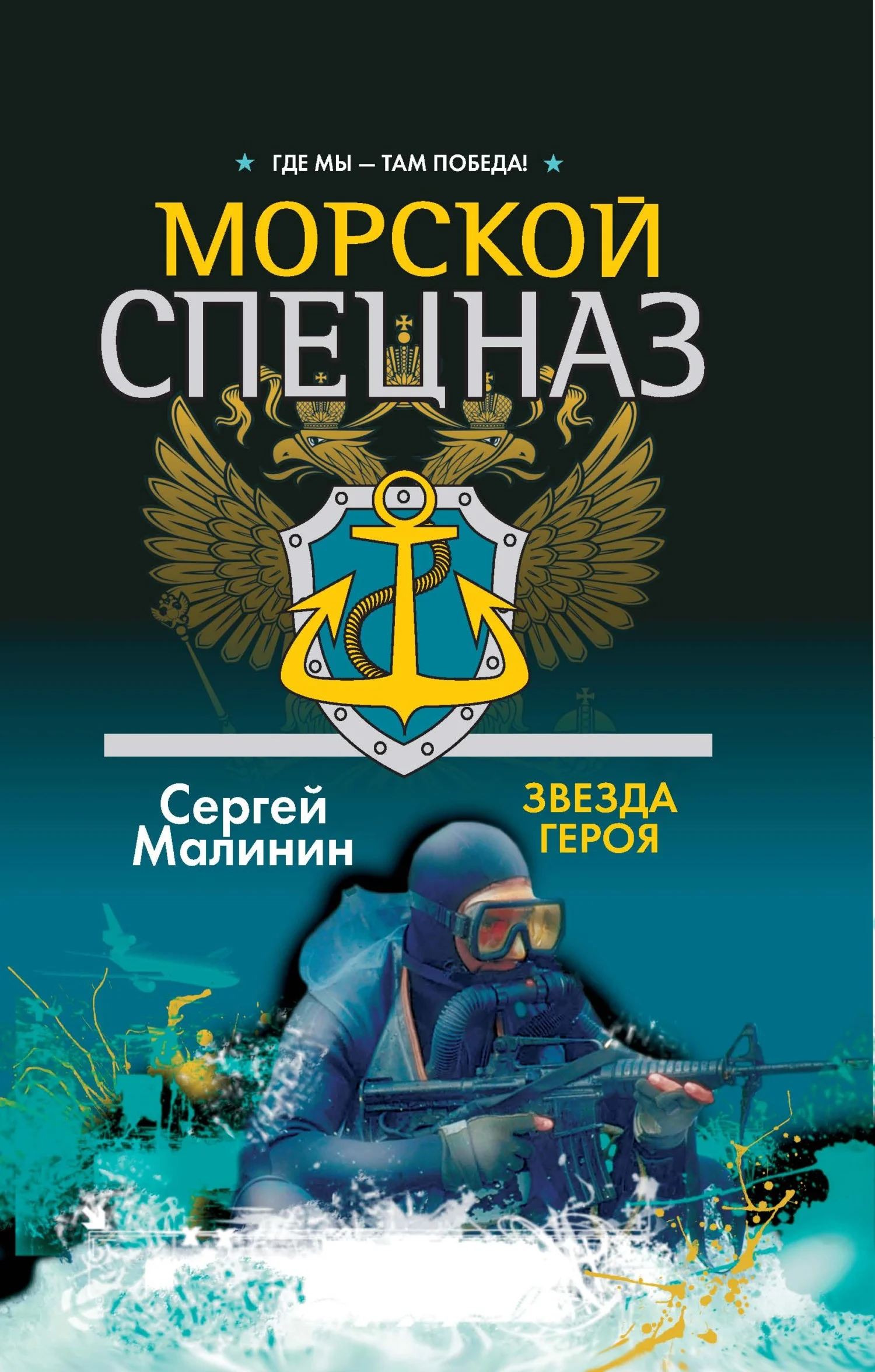 Обложка Звезда героя
