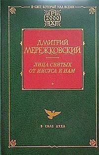 Обложка Жанна д'Арк