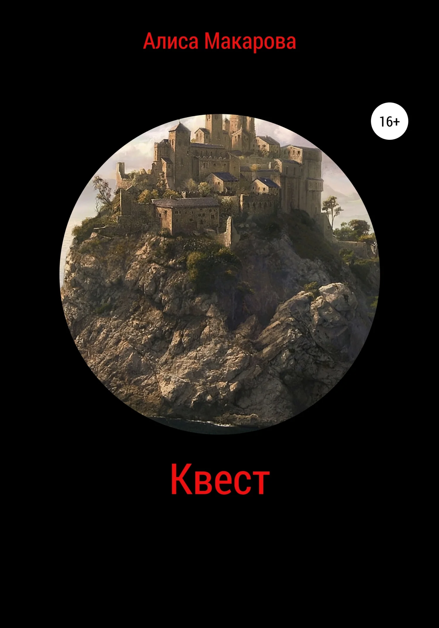 Обложка Квест