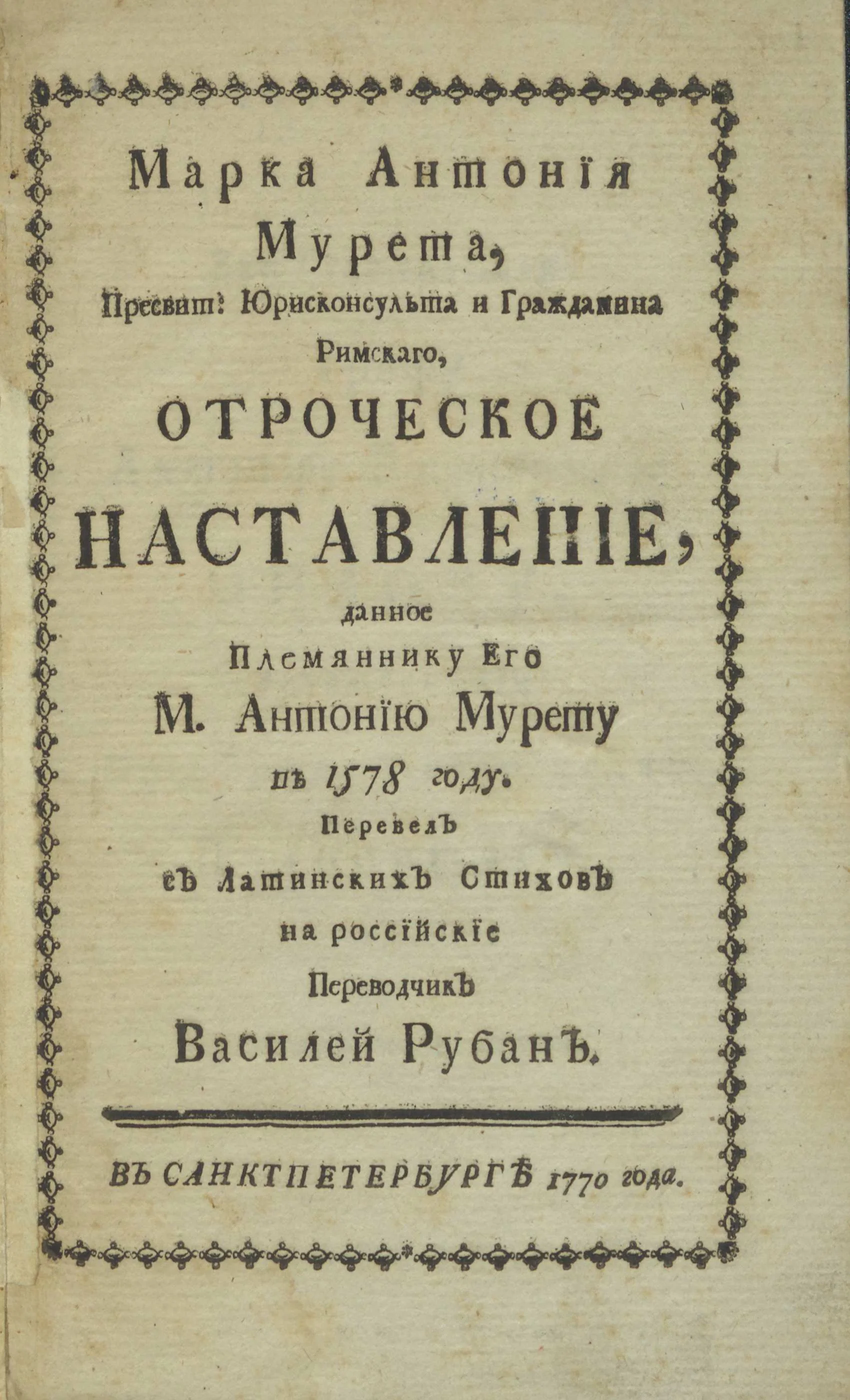 Обложка Отроческое наставление