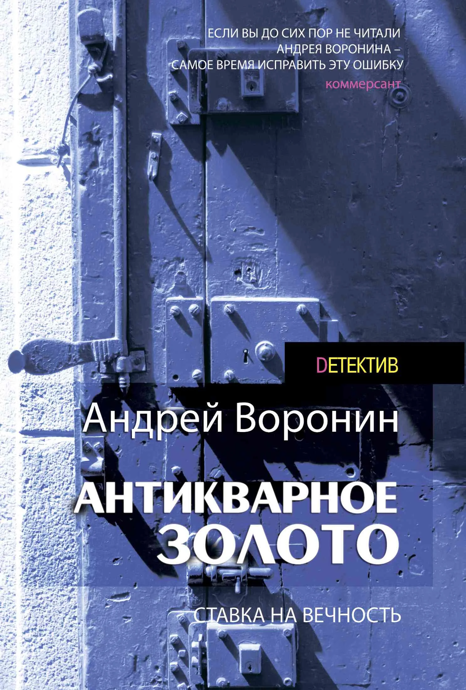 Обложка Антикварное золото