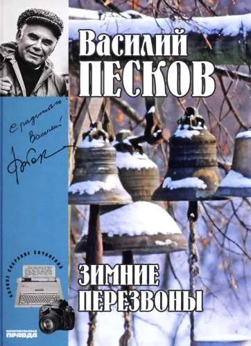 Обложка Том 17. Зимние перезвоны