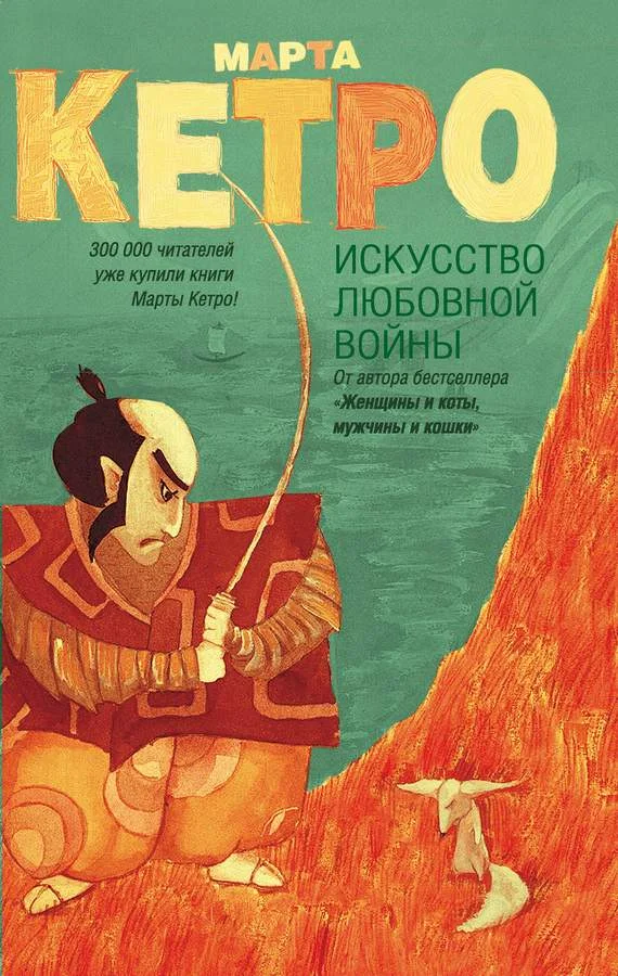 Обложка Искусство любовной войны