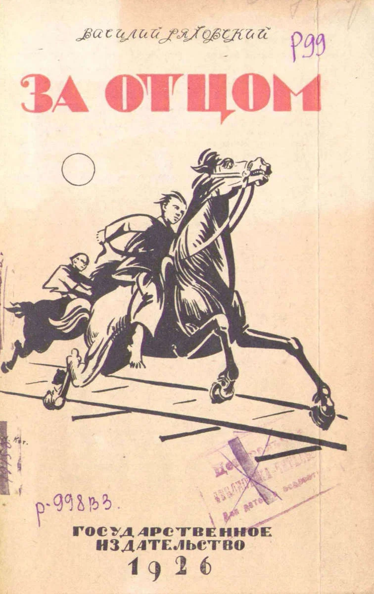 Обложка За отцом