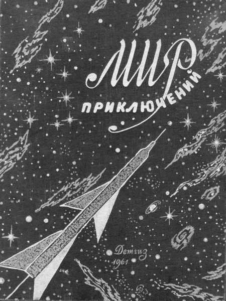 Обложка Благоустроенная планета